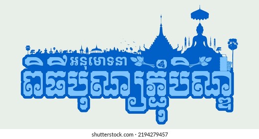 Happy Pchum Ben day Festival is a khmer Text and element Cambodia background, Cambodia traditional ,image province in khmer at style vector drawing template isolation 