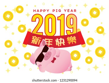 happy pig new year 2019 illustrator vector