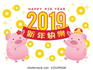 happy pig new year 2019 illustrator vector
