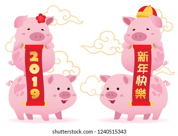 happy pig new year 2019 in Chinese text illustrator vector