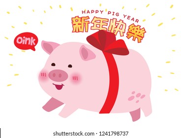 happy pig new year 2019 in Chinese text illustrator vector