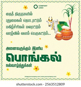 Happy pongal wishes in tamil.Translation "On the occasion of Tai Thirunal, may the innovations continue, may the joys blossom, may the prosperity in life increase.happy pongal to all"