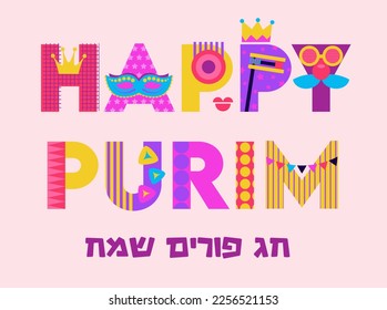 Happy Purim abstract banner in geometric modern style. Template for Jewish holiday postcard, card, banner, t-shirt, printing products design