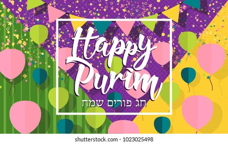 Happy Purim background (Happy Purim in Hebrew), vector illustration. Flat balloons flying, confetti falling, garland hanging. Graphic design elements for birthday greeting cards, parties, banners. 
