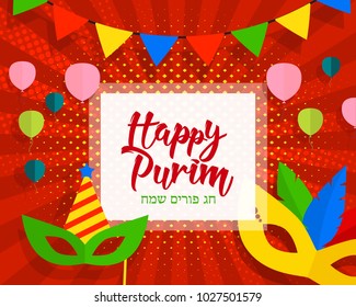 Happy Purim celebration background. Carnival masks, balloons, calligraphic text. (Happy Purim in Hebrew). Red sunburst comic background for flyers, banners, parties invitations, greeting cards.