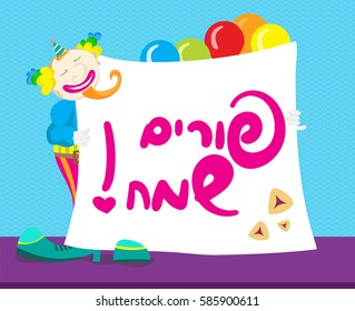 happy purim! clown holds a poster with hebrew typography	
