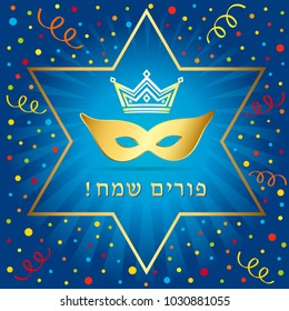 Happy Purim, David star and golden mask greeting card. Vector illustration of jewish holiday Purim with lettering, gold crown and carnival mask
