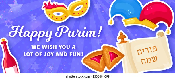 Happy Purim! Greeting banner for Jewish holiday. Colorful background with carnival mask, hamantaschen, Esther scroll and other traditional festive props. Vector illustration.