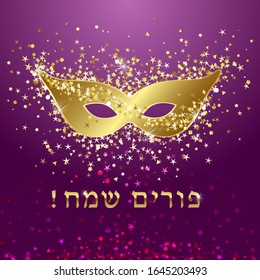 Happy Purim greeting card concept. Hebrew golden text, arts carnival shining glittering mask. Decorative festive symbol. Isolated abstract graphic design template. Yiddish calligraphy. Dark background