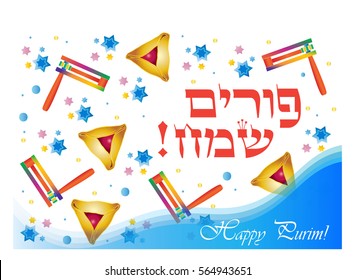 Fröhliche Purim-Grußkarte. Übersetzung aus Hebräisch: Fröhlicher Purim! Purim Jewish Holiday Poster mit David-Stars, traditionelle Hamantaschen-Kekse, Spielzeug-Grogger-Noisemaker auf festem Hintergrund Vector