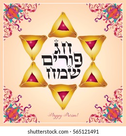 Happy Purim greeting card Translation from Hebrew: Happy Purim! Purim Jewish Holiday poster with star David of traditional hamantaschen cookies oriental ornament frame background Vector Vintage border