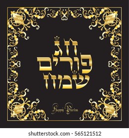 Happy Purim greeting card. Translation from Hebrew: Happy Purim! Purim Jewish Holiday poster with decorative vintage frame on black background. Luxury Vector illustration. Festive decoration Vintage