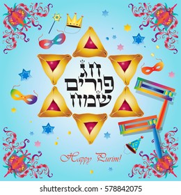 Happy Purim greeting card. Translation from Hebrew: Happy Purim! Purim Jewish Holiday poster with star of David, traditional hamantaschen cookies, toy nosemaker on oriental ornament background. Vector