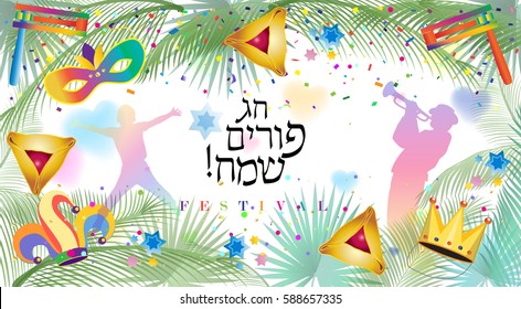 Happy Purim greeting card. Translation from Hebrew: Happy Purim! Purim Jewish Holiday decorative poster, traditional hamantaschen cookies, toy grogger noisemaker, palm tree leaves, confetti. Festival