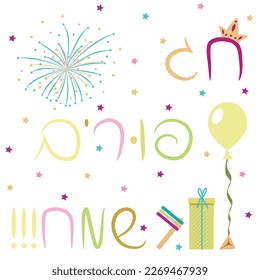 Happy Purim Hag Purim Sameah greeting card with traditional elements of the Purim Holiday.