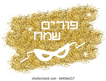 Happy Purim in hebrew. Golden Purim background. Vector Illustration.