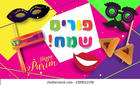 Happy Purim - Hebrew Lettering, Festival poster, modern design, concept, colorful carnival background noisemaker, masque, hamantaschen cookies, star - traditional symbols template Jewish Holiday card