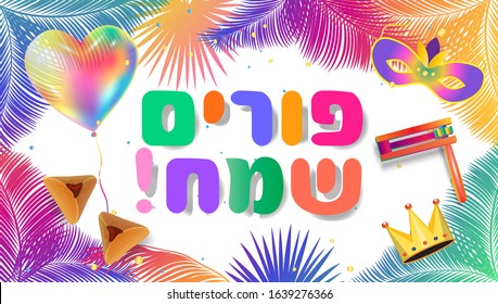 Happy Purim hebrew text Jewish Holiday Greeting Card Decoration traditional symbols grogger wood noisemaker, hamantaschen cookies, crown, star of david festival decoration carnival vector palm ISRAEL