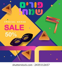 Happy Purim - hebrew text Jewish Holiday Sale Post story banners template set traditional symbols noisemaker grogger gragger, hamantaschen cookies, crown, star of david, festival decoration carnival