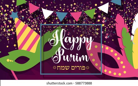 Happy Purim, jewish celebration background, Happy Purim in Hebrew. Carnival masks, confetti and calligraphic text.   