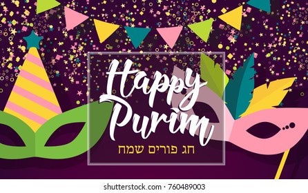 Happy Purim, jewish celebration background. Carnival masks, confetti and calligraphic text. (Happy Purim in Hebrew). Festive background for flyers, banners, parties invitations, greetings cards.