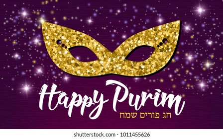 Happy Purim, jewish celebration party invitation (Happy Purim in Hebrew). Carnival mask made of gold glitter, sparkles and calligraphic text on trendy purple background. 