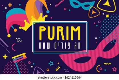 Happy Purim. Jewish holiday background and Carnival funfair banner with Carnival masks and traditional Jewish items. happy Purim in Hebrew