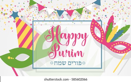 Happy Purim, jewish holiday background (happy purim in Hebrew). Carnival masks, confetti, garlands and frame with calligraphic text.