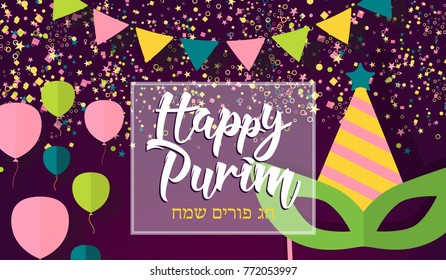 Happy Purim, jewish holiday background (happy purim in Hebrew). Carnival mask, balloons, confetti, garlands and frame with handwritten calligraphic text.