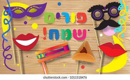 Happy Purim! translate from hebrew, jewish holiday purim festival sign with traditional symbols noisemaker grogger, ratchet, hamantaschen cookies, masque, gifts, star david vector greeting card Israel