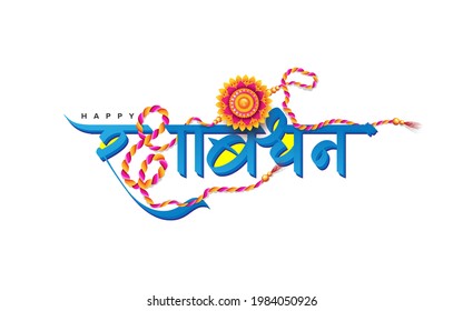 Happy Raksha Bandhan Hindi Text Typography with creative Rakhi Illustration