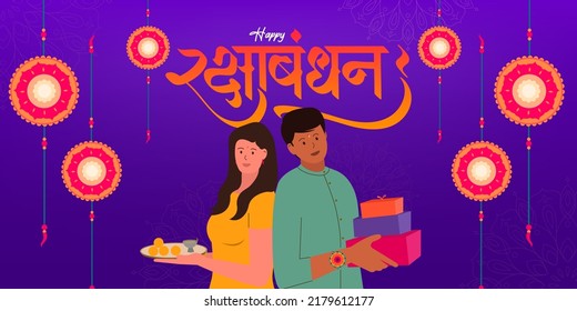 Happy Raksha Bandhan Hindi Text Calligraphy with festive background with brother and sister vector illustration for digital banner