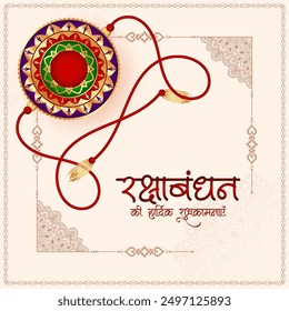 Happy Raksha Bandhan Indian traditional hindu festival background vector