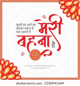 Happy Raksha Bandhan social media post template in the Hindi language with Hindi calligraphy,  Meri Bahena means My Sister, Rakhi Festival, Indian Festival,