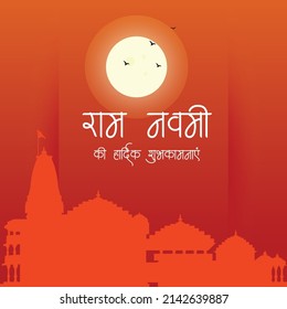 Happy Ram Navami Indian festive creative template design.