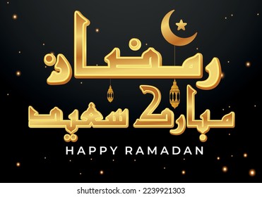 Happy Ramadan, muslim holy month wish card, arabic calligraphy, 3D Ramazan mubarak on black background with lantern.