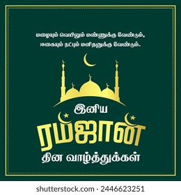 happy ramadan wish.translation:"Earth wants rain and sun, man wants fly and friendship. happy ramadan day wishes"