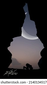 Happy Ramadan to you in arabic calligraphy with Moon and Mountain , translated "Happy Ramadan to you" you can use it for greeting card, calendar, flier and poster - vector illustration