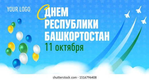 Happy republic of  Bashkortostan Day, October 11- inscription on russian language. Vector greeting independance day card template. Balloons in the colors of republic flag in the sky and  airshow.