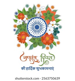 Happy Republic Day Wishes Hindi Text with Ashoka Wheel Surrounded by Tricolor Floral on White Background.