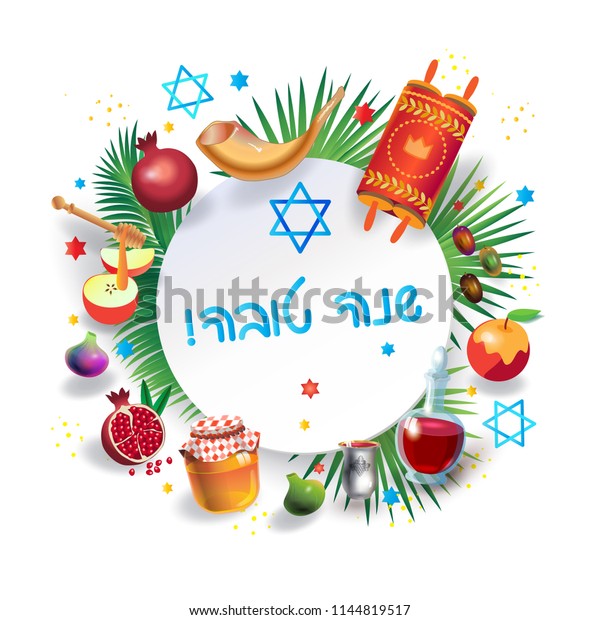 80 Rectangular Rosh Hashanah Hebrew Blessing Stickers Jewish Judaica Shana Tova 