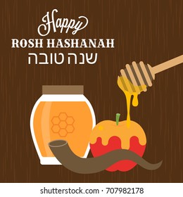Happy rosh hashanah poster with hebrew alphabet "shana tova" meaning have a good year, shofar ancient musical horn, honey jar and apple