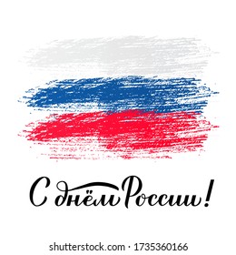 Happy Russia Day Cyrillic inscription in Russian. Calligraphy hand lettering with brush stroke tricolor flag. Easy to edit vector template for greeting card, banner, poster, postcard, flyer, shirt.