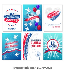 Happy Russia Day gift cards vector set. Gift cards set of Russia Day Holiday. Russian text: 12 june, Happy Russia Day, Congratulations. Postcards collection:  Tricolor flag, doves, balloons, dandelion