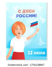 Tarjeta de felicitación del Día de Rusia Feliz. Texto ruso: ¡Feliz Día de Rusia, 12 de junio! Postal con bandera Tricolor. Tarjeta de regalo para el feriado del Día de Rusia