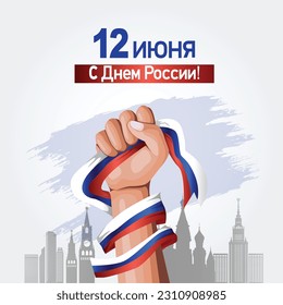 Frohe Russland Tag Grüße. Vektorgrafik-Design (russische Übersetzung: 12. Juni Russland (Tag)