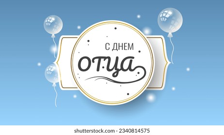 Happy Russia Happy Father's Day Greeting Background. Vector Design Banner Party Invitation Web Poster Flyer Stylish Brochure, Greeting Card Template