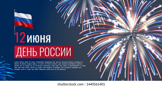 Happy Russia independence day 12th of June. Russian Federation day greeting card with festive fireworks. Inscription in Russian: 12 June. Russia Day. National patriotic holiday vector illustration.