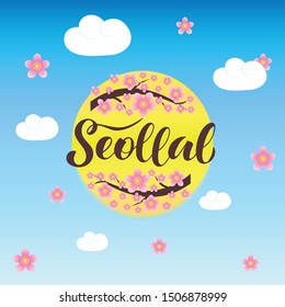 Happy Seollal handwritten text. Korean lunar new year. Translation Happy New Year. Modern brush ink calligraphy. Hand lettering and plum blossom branches on sky background with clouds. Vector EPS10