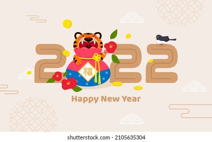 Happy Seollal (Korean New Year 2022) greeting card vector illustration. Cute tiger hugging fortune bag.Translation: The words on bag is " well-being "